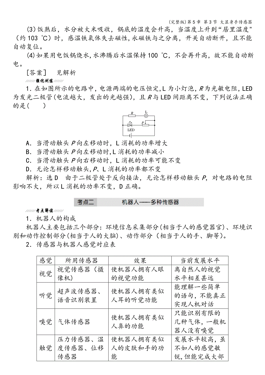 (完整版)第5章-第3节-大显身手传感器.doc_第3页