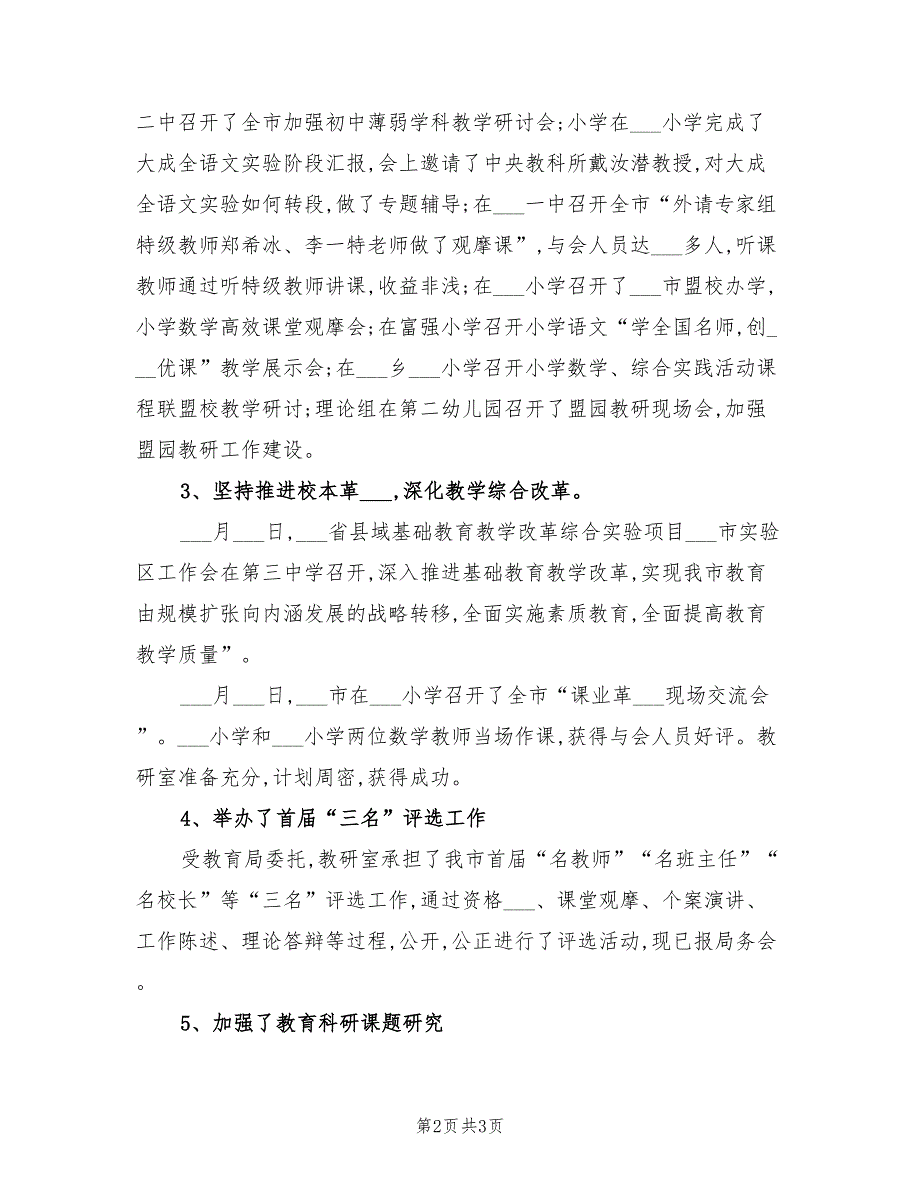 2022年上半年教研室工作总结_第2页