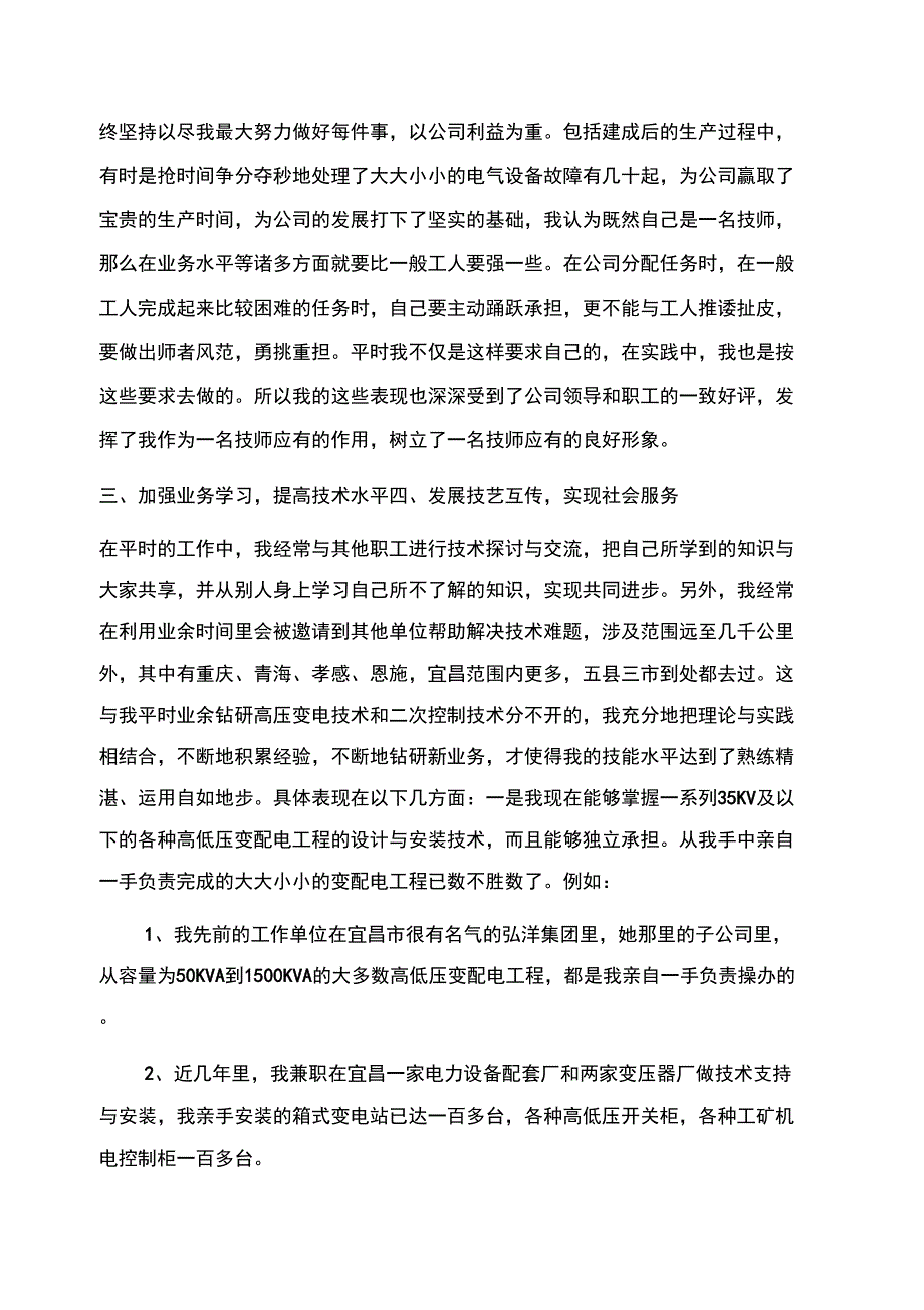 设计年终工作总结范文_第2页