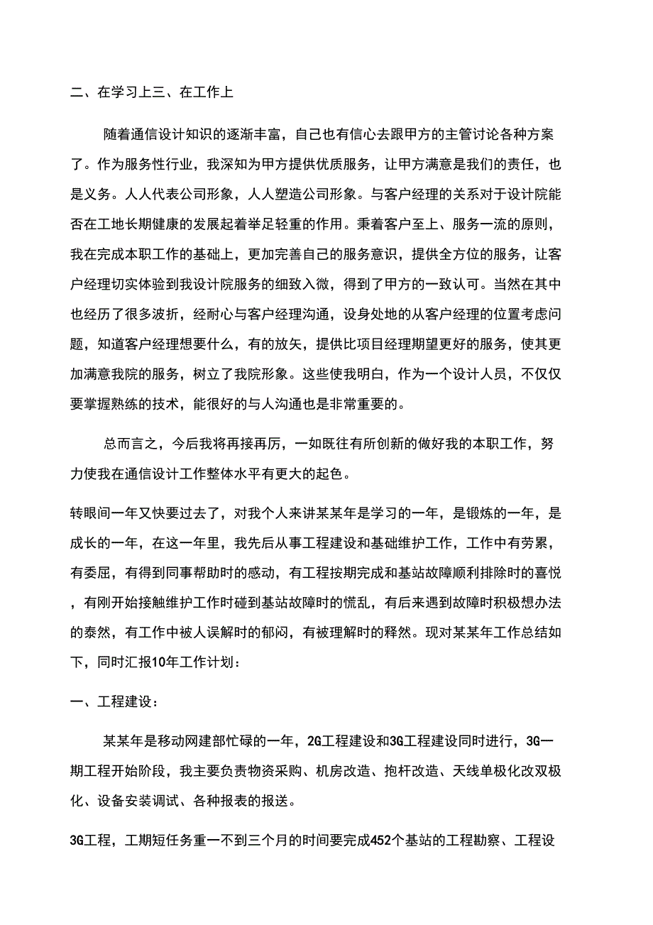 设计年终工作总结范文_第4页