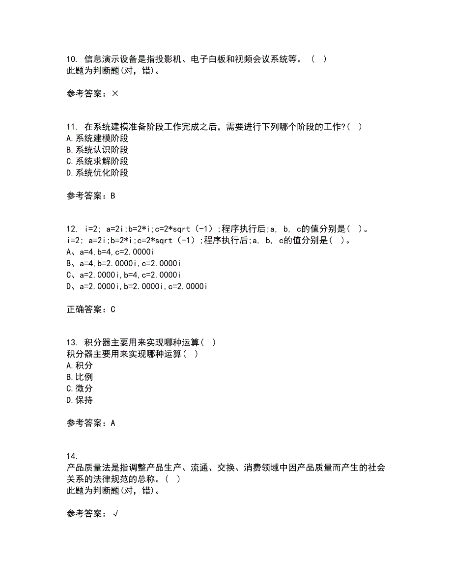 吉林大学21秋《控制系统数字仿真》离线作业2答案第46期_第3页