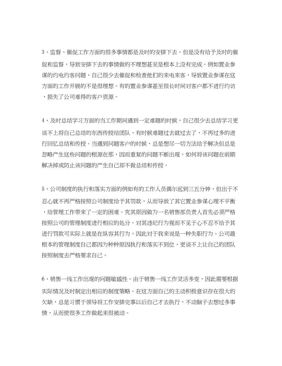 2023年楼盘销售的工作计划范文.docx_第5页