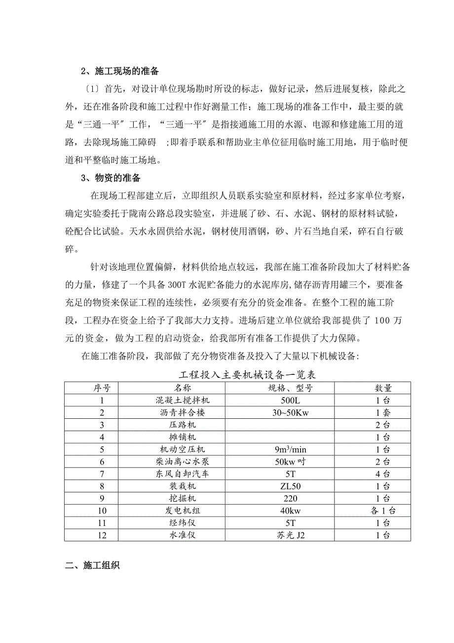 泥石流灾害综合治理工程施工总结.doc_第3页