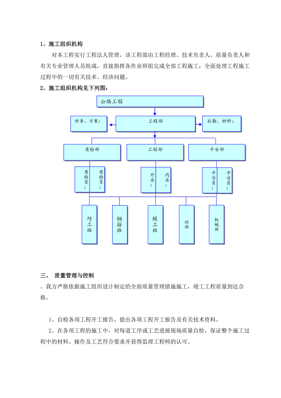 泥石流灾害综合治理工程施工总结.doc_第4页