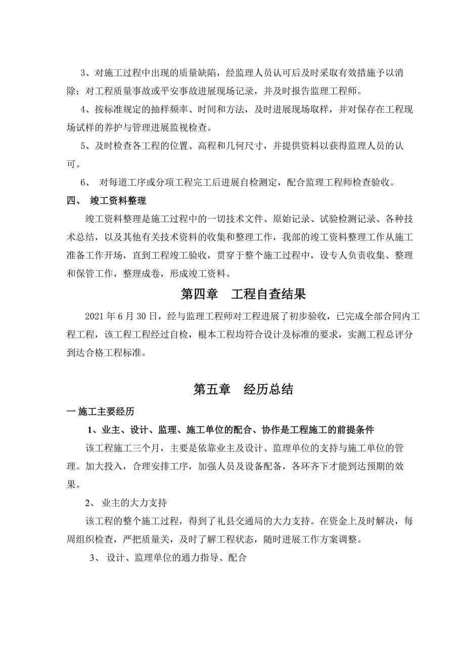 泥石流灾害综合治理工程施工总结.doc_第5页