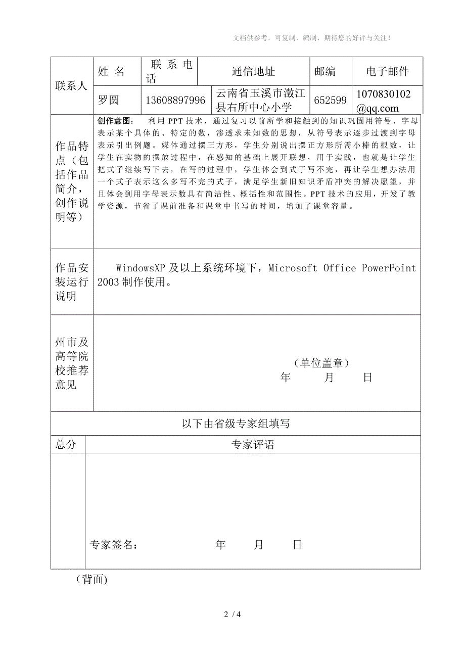 右所中心小学罗圆参寒课件用字母表示数表3表_第2页