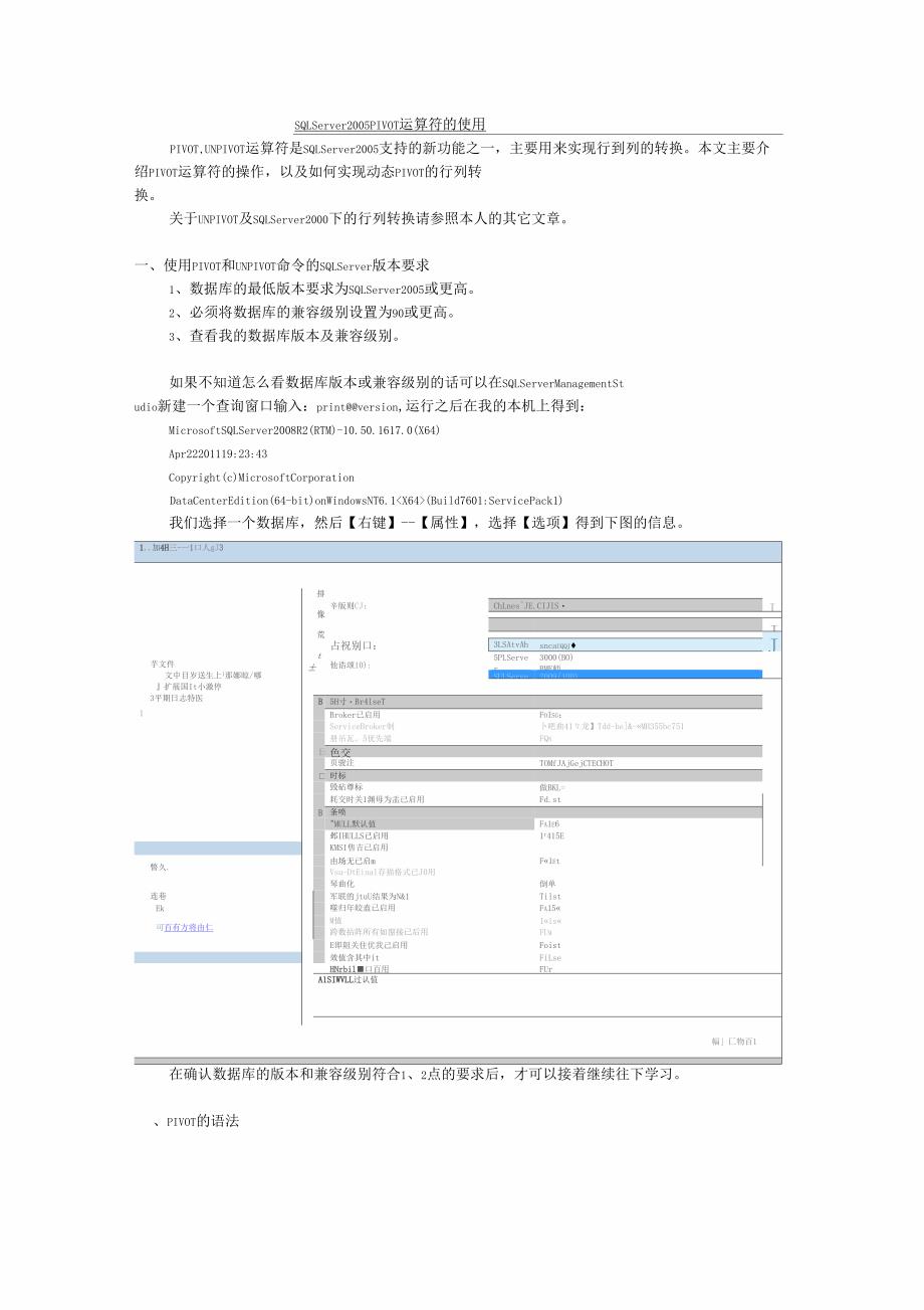 SQLServer2005PIVOT运算符的使用一列多行数据合并为一行_第1页