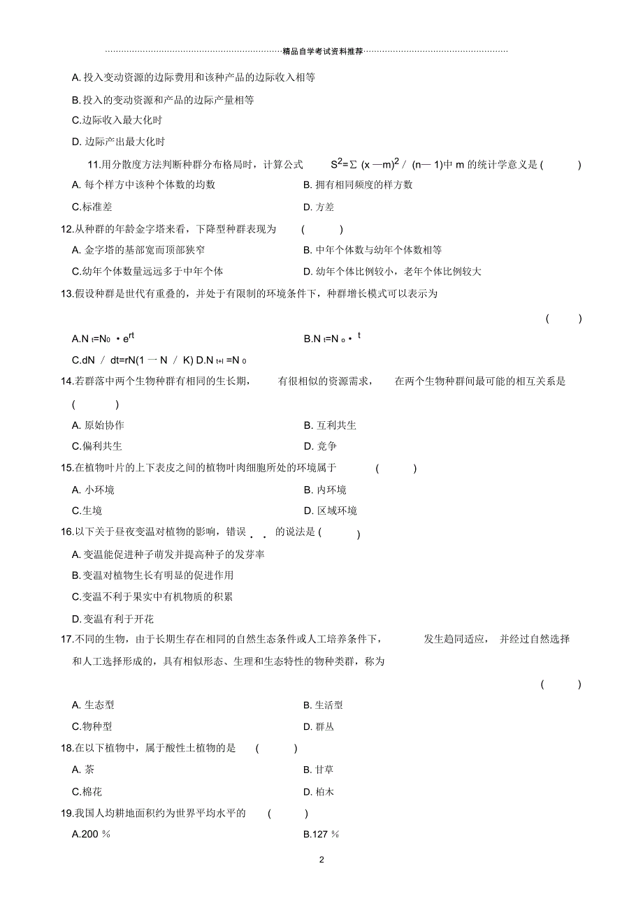 10月全国自学考试农业生态基础试题及答案解析_第2页