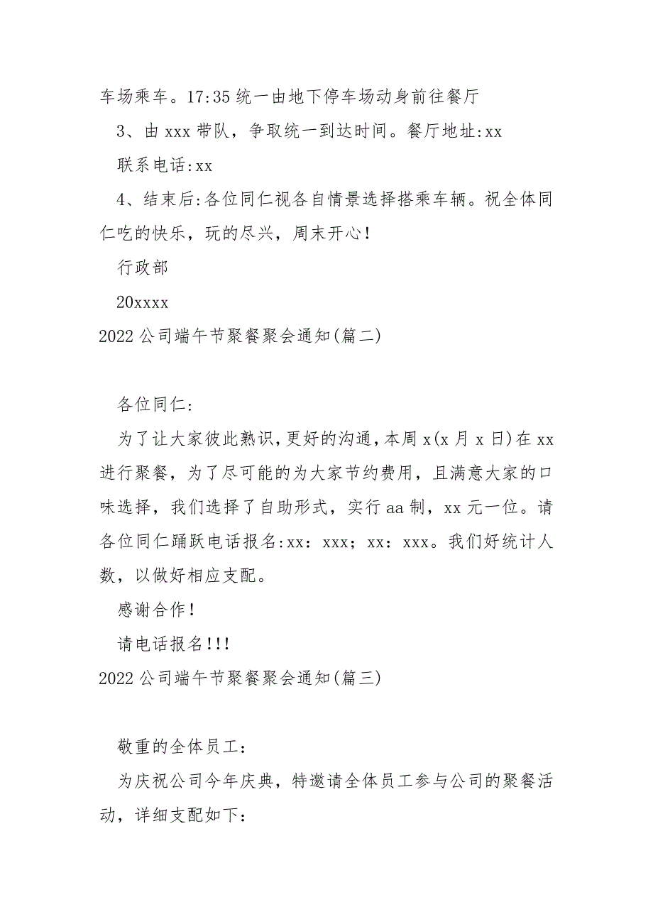 疫情过后同事员工聚餐聚会通知_第4页