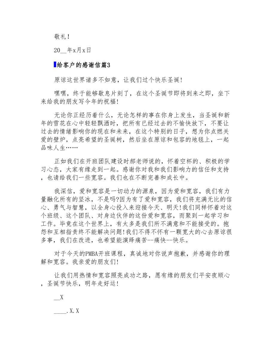 2022年有关给客户的感谢信合集5篇_第3页