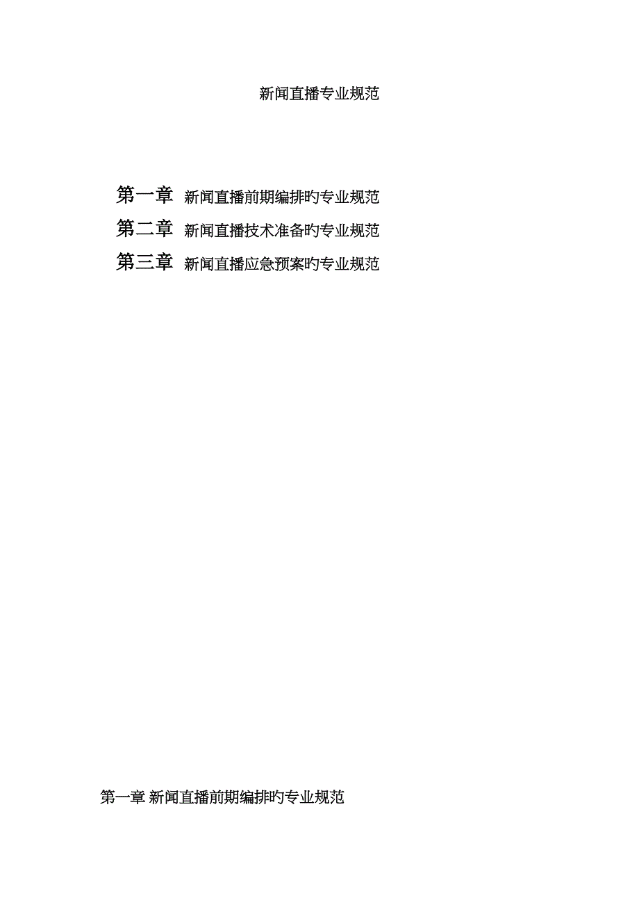 新闻直播专业规范_第1页