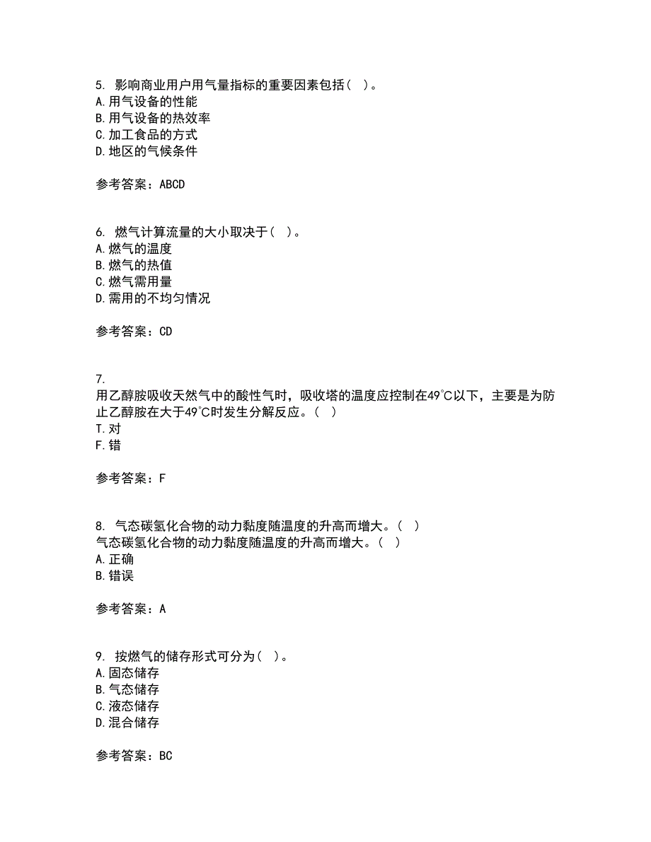 大连理工大学21春《燃气输配》离线作业一辅导答案78_第2页