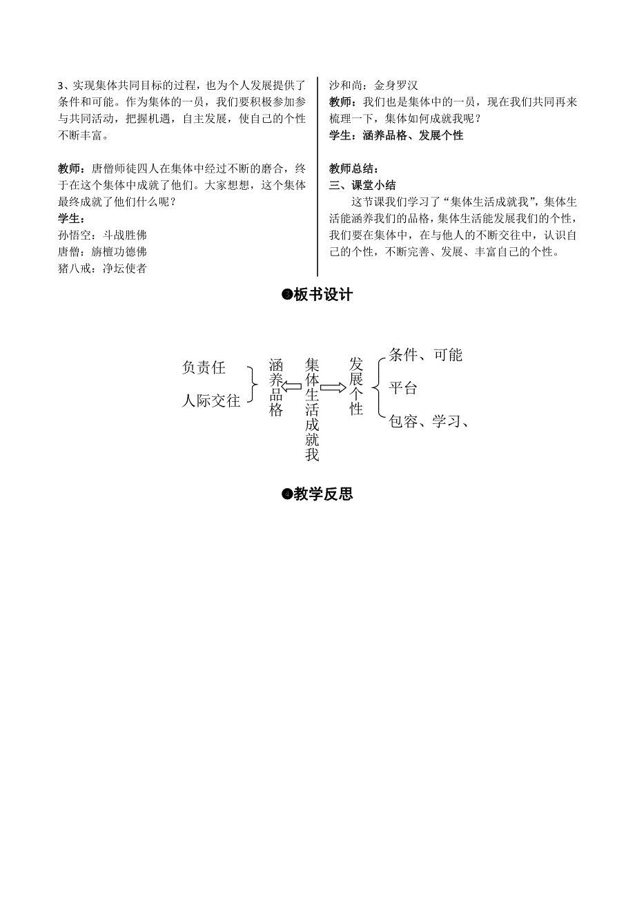 集体生活成就我5.doc_第3页