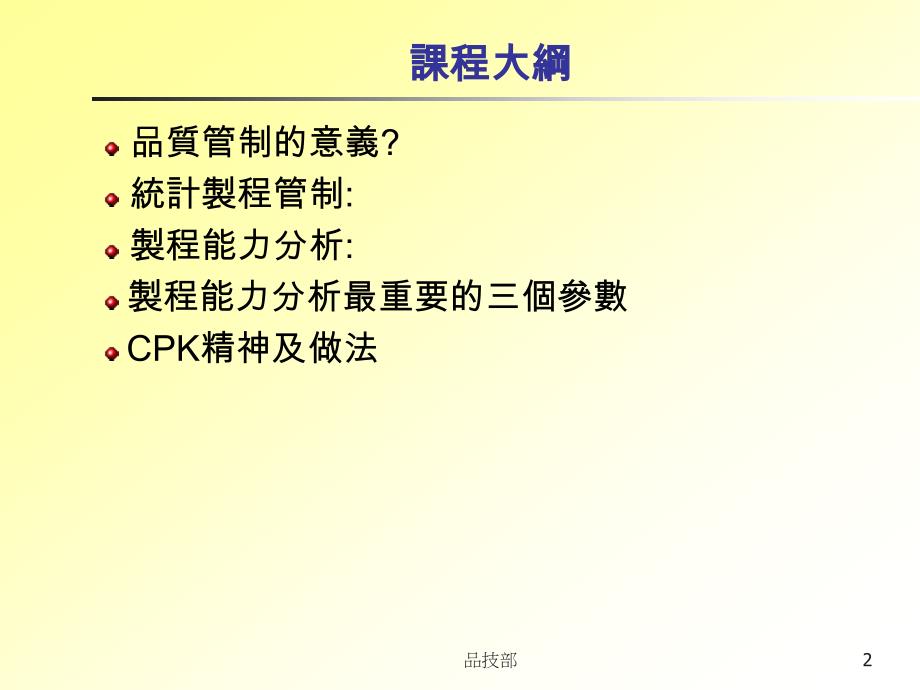 CPK的介绍以及计算公式-cpk的公式课件.ppt_第2页