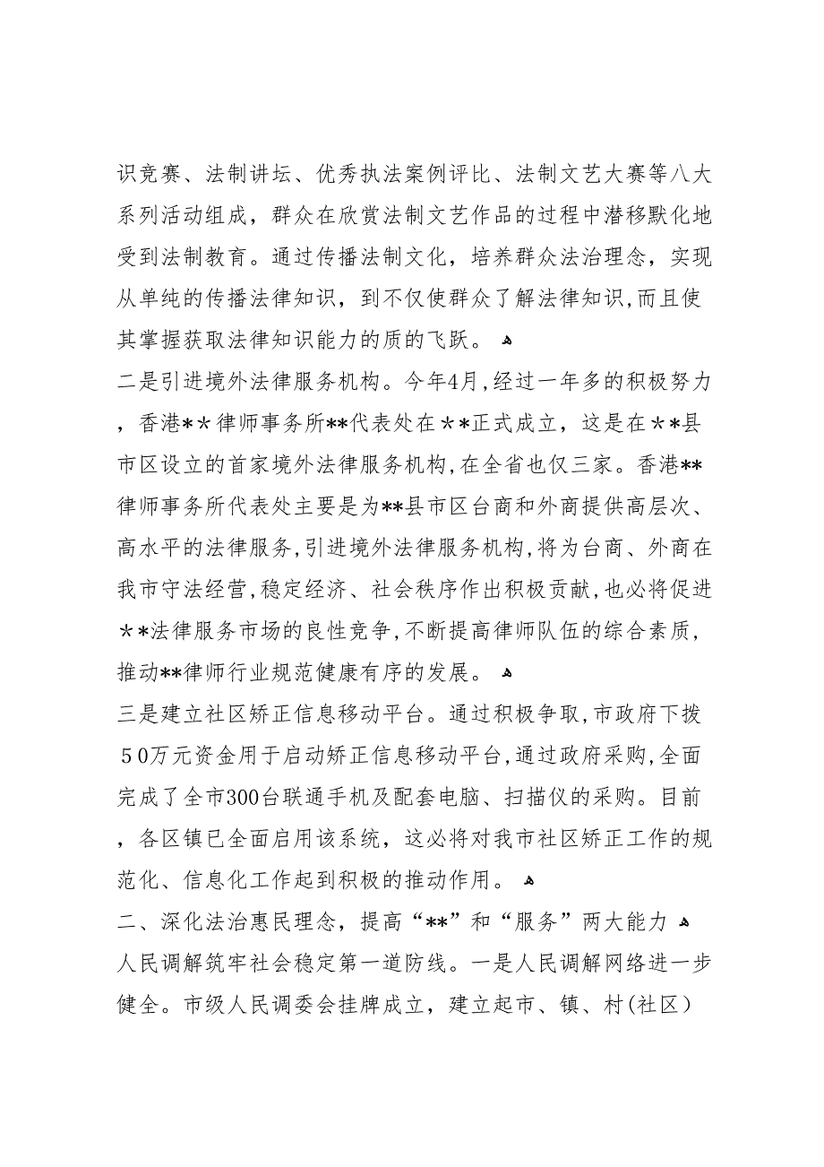 司法局法制文化建设半年总结_第2页