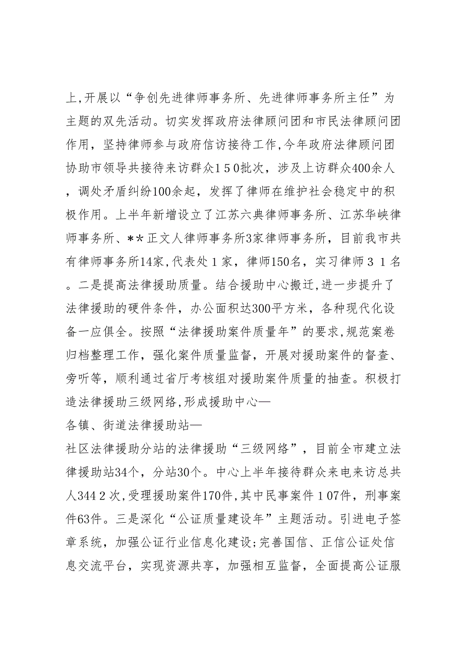 司法局法制文化建设半年总结_第4页