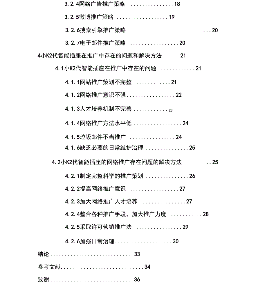 智能家电营销策略分析_第2页