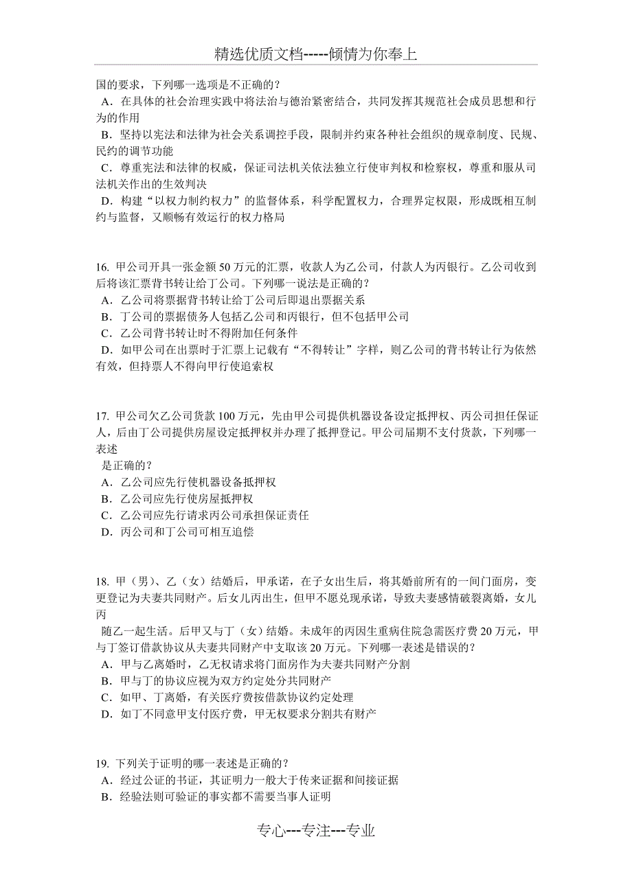 2017年广东省企业法律顾问考试《企业法律实务》考试试卷_第4页