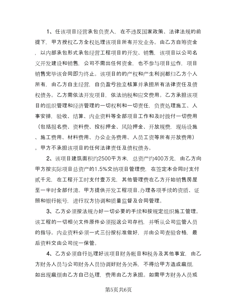 停车场工程承包协议格式版（3篇）.doc_第5页