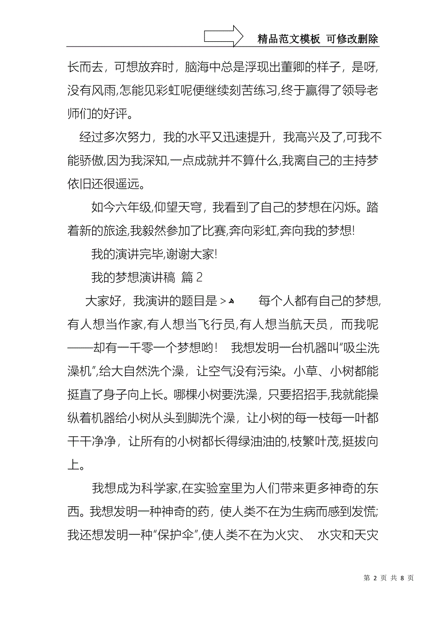 实用我的梦想演讲稿集锦5篇_第2页