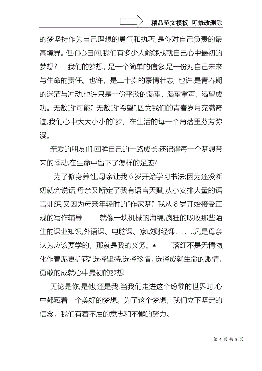 实用我的梦想演讲稿集锦5篇_第4页