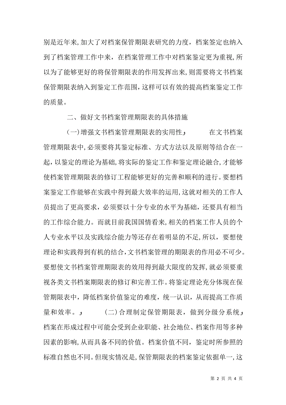 关于文书档案保管期限表的思考_第2页