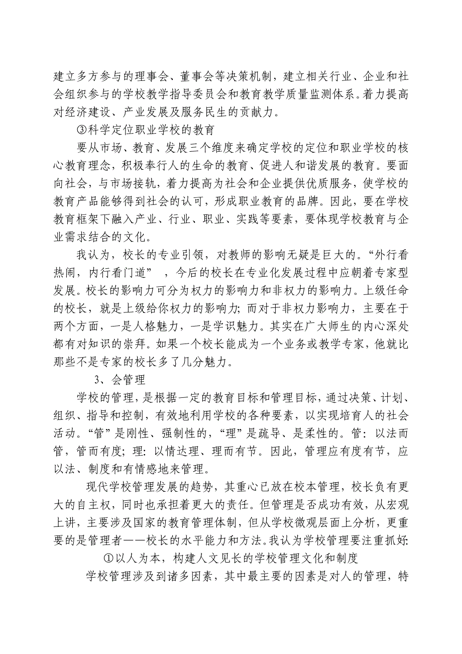 “工学结合、教学做合一”人才培养模式的探索 - 大连_第4页