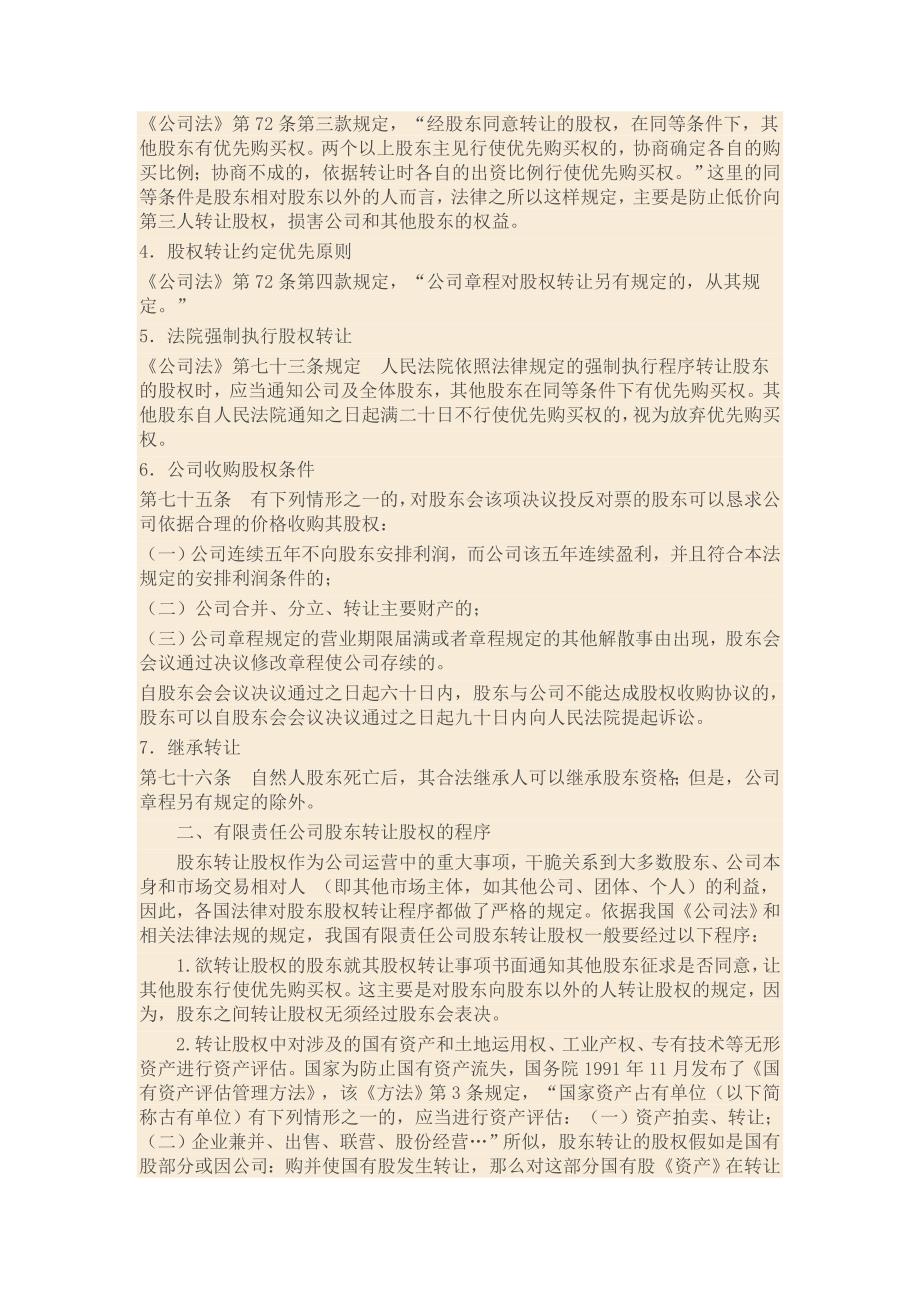 股权转让如何进行账务处理(DOC)_第3页