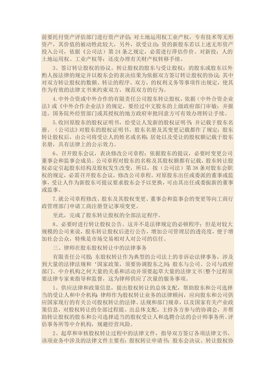 股权转让如何进行账务处理(DOC)_第4页