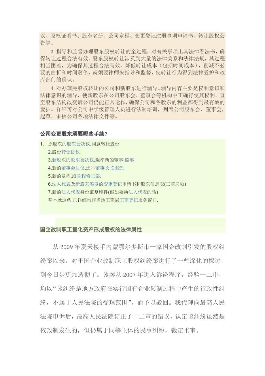 股权转让如何进行账务处理(DOC)_第5页