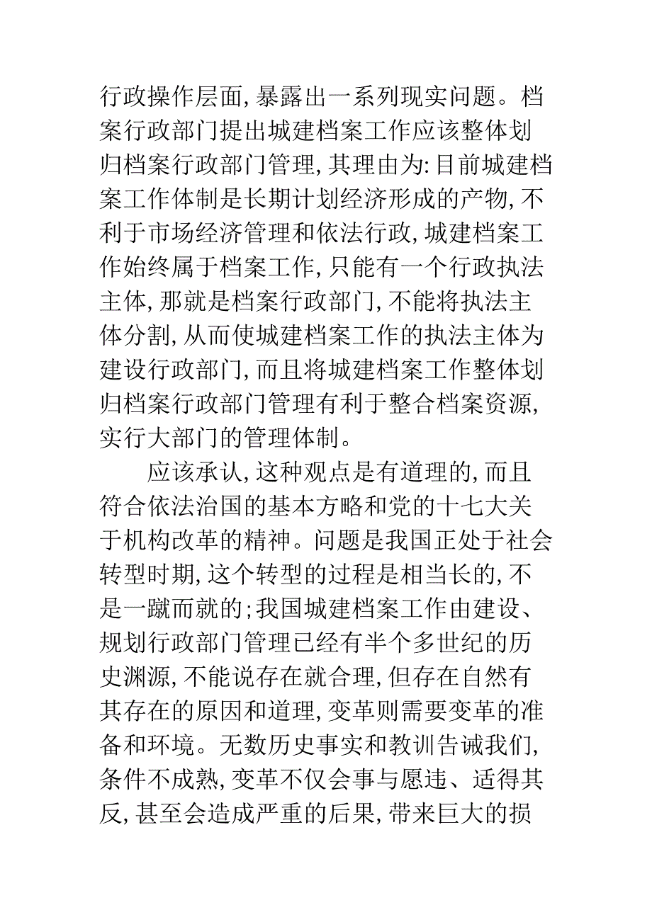 城建档案工作管理体制争议之我见.docx_第2页