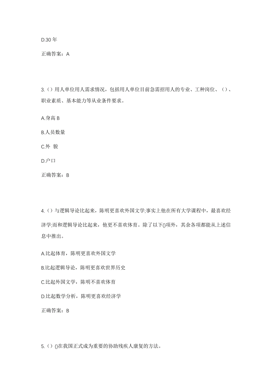 2023年重庆市万州区熊家镇燕子村社区工作人员考试模拟题及答案_第2页