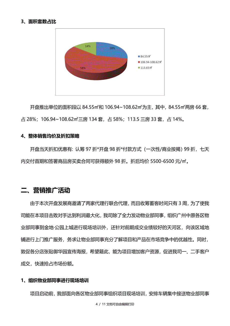 中原广州增城金地公园上城开盘报告_第4页