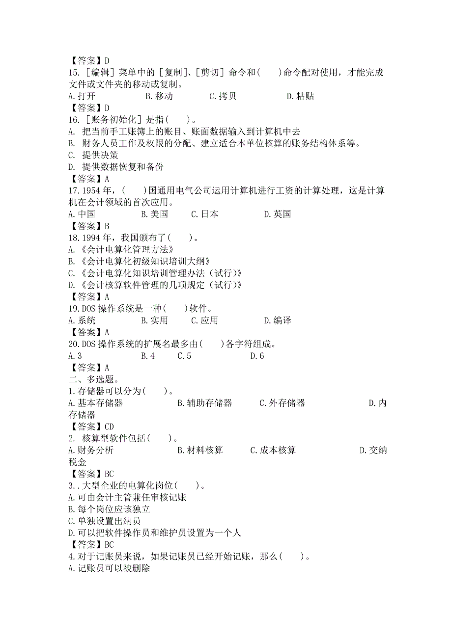 初级会计电算化真题a.doc_第3页