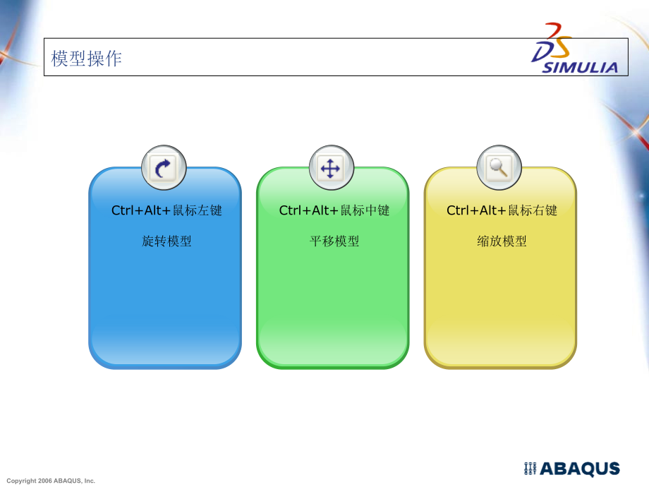 Abaqus6.10经典从入门到精通培训教程_第2页