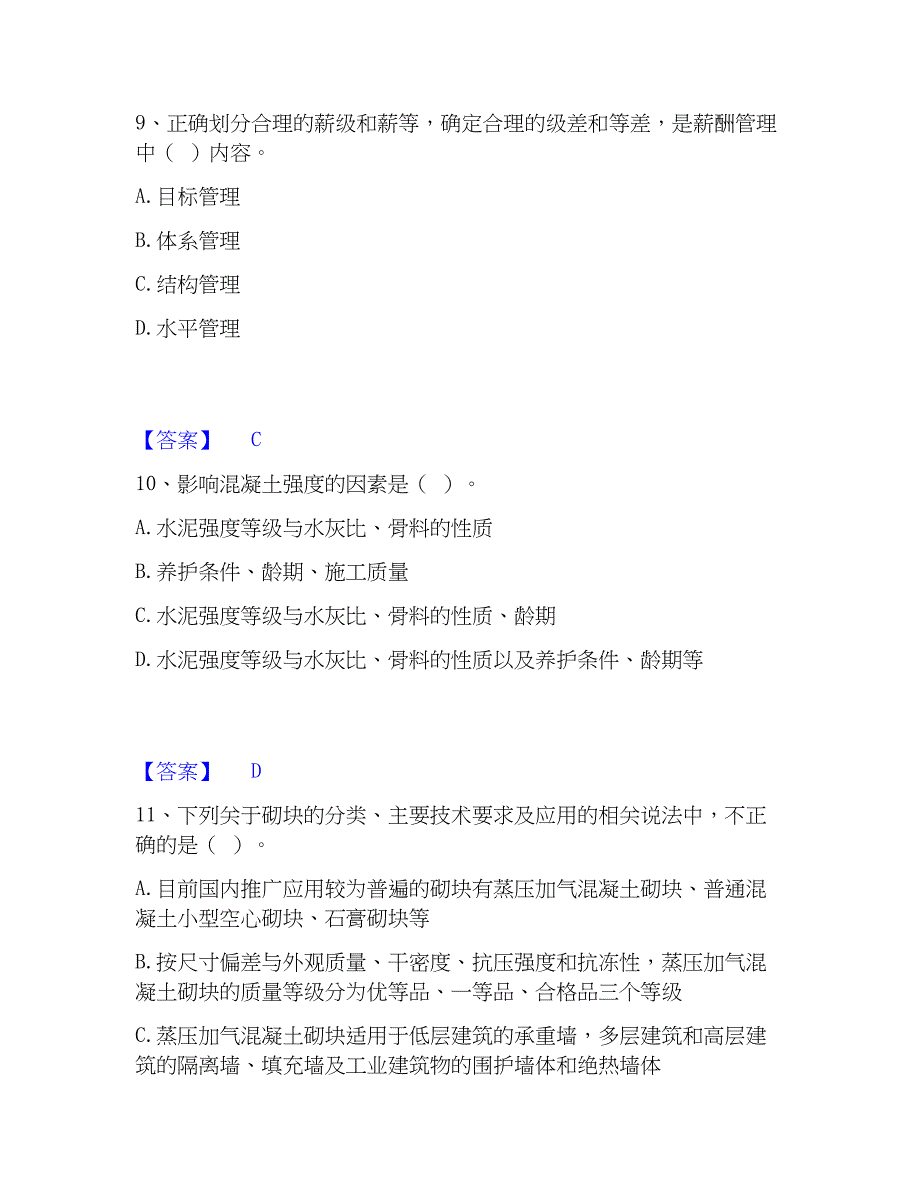 2023年劳务员之劳务员基础知识过关检测试卷B卷附答案_第4页