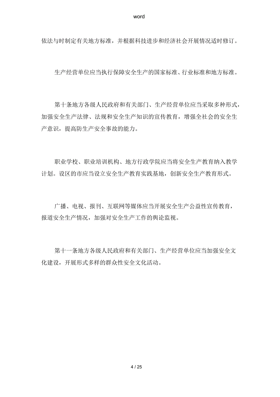 2016年新颖版《江苏省安全系统生产条例》_第4页