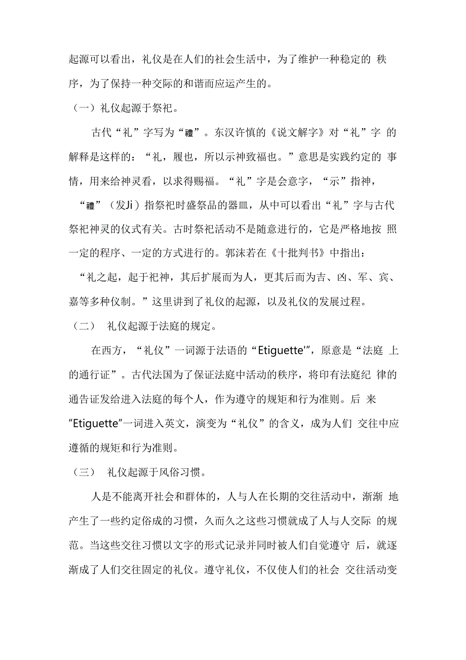 警察礼仪概述_第2页