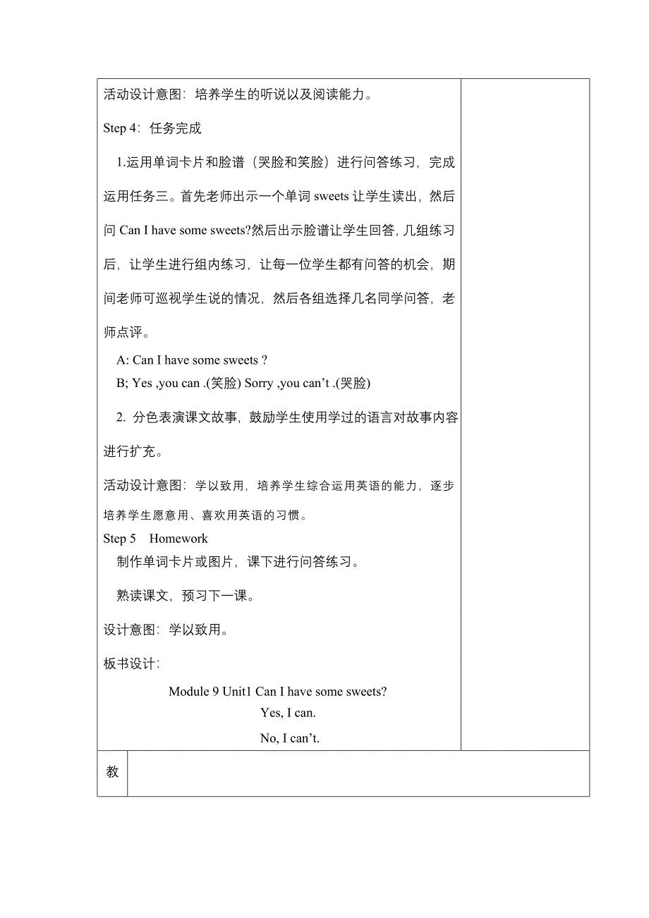 外研版小学英语第三册第九模块Unit1教案（三年级起点）_第3页