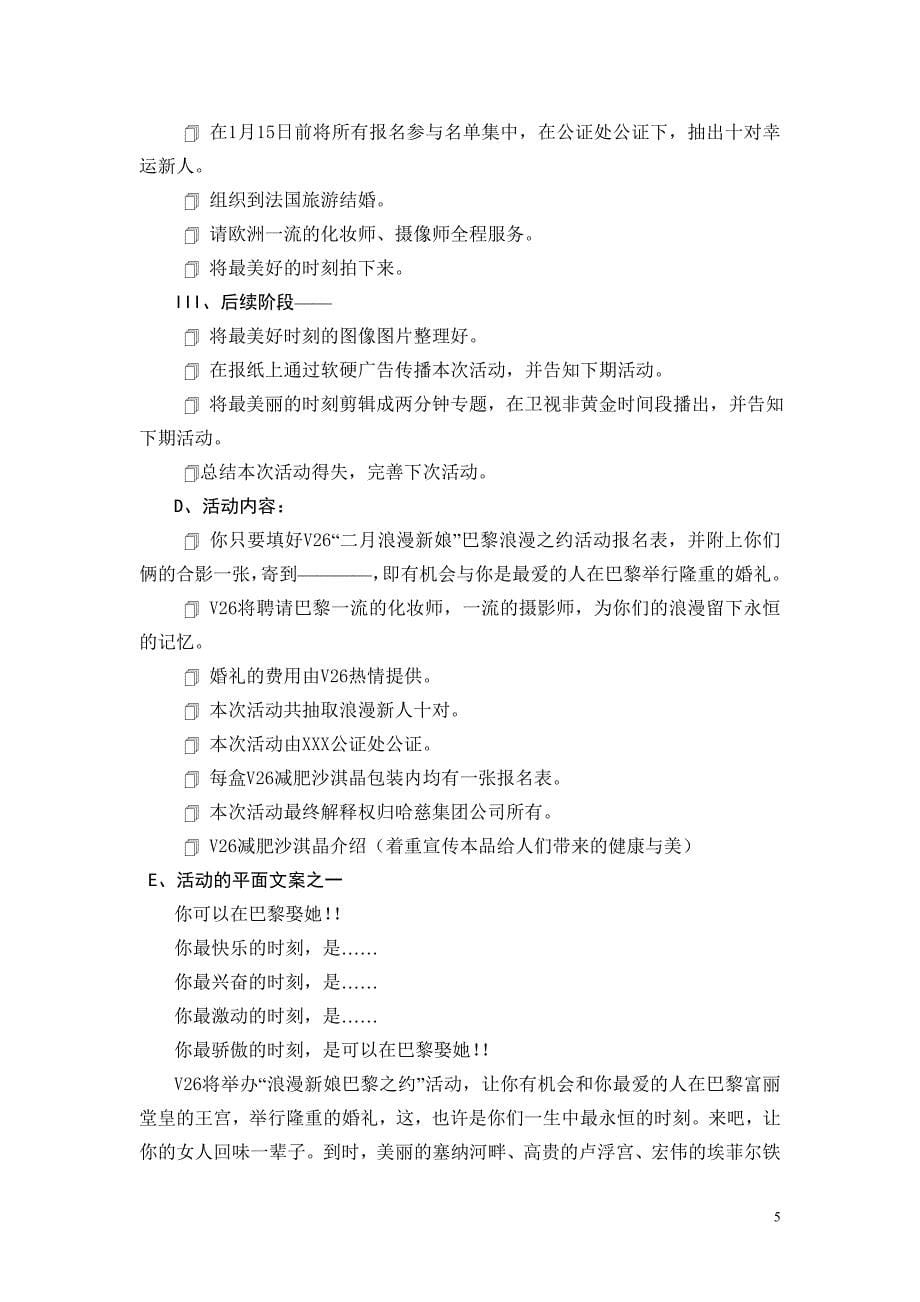 减肥产品营销策划案.doc_第5页