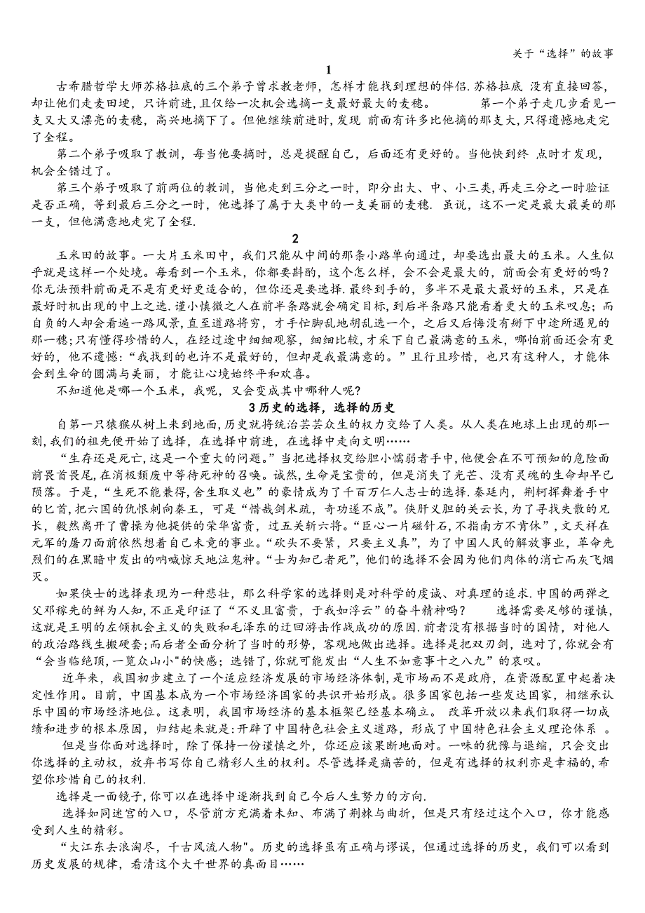 关于“选择”的故事.doc_第1页