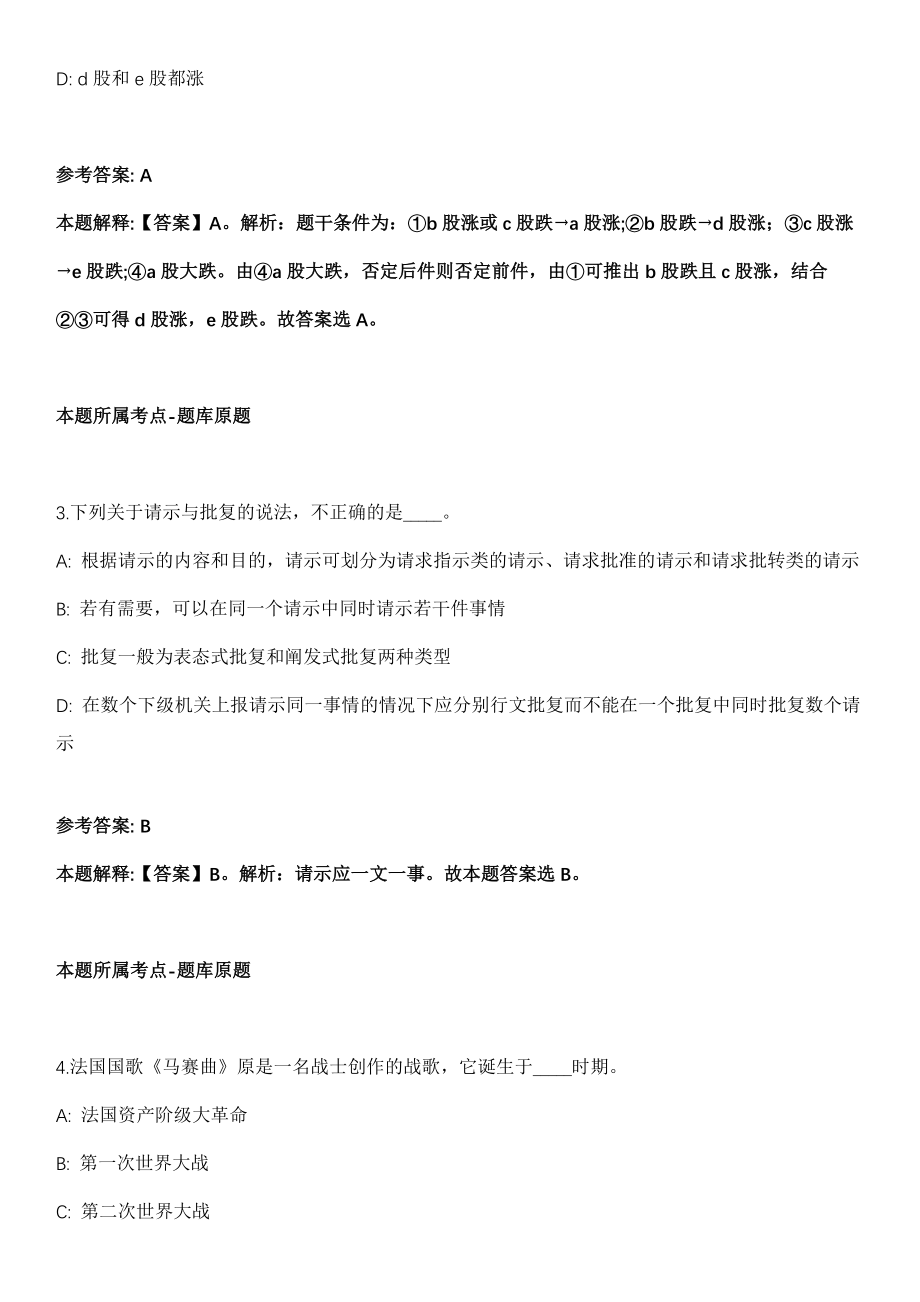 2021年09月中国人民大学新闻学院招考聘用冲刺卷（带答案解析）_第2页