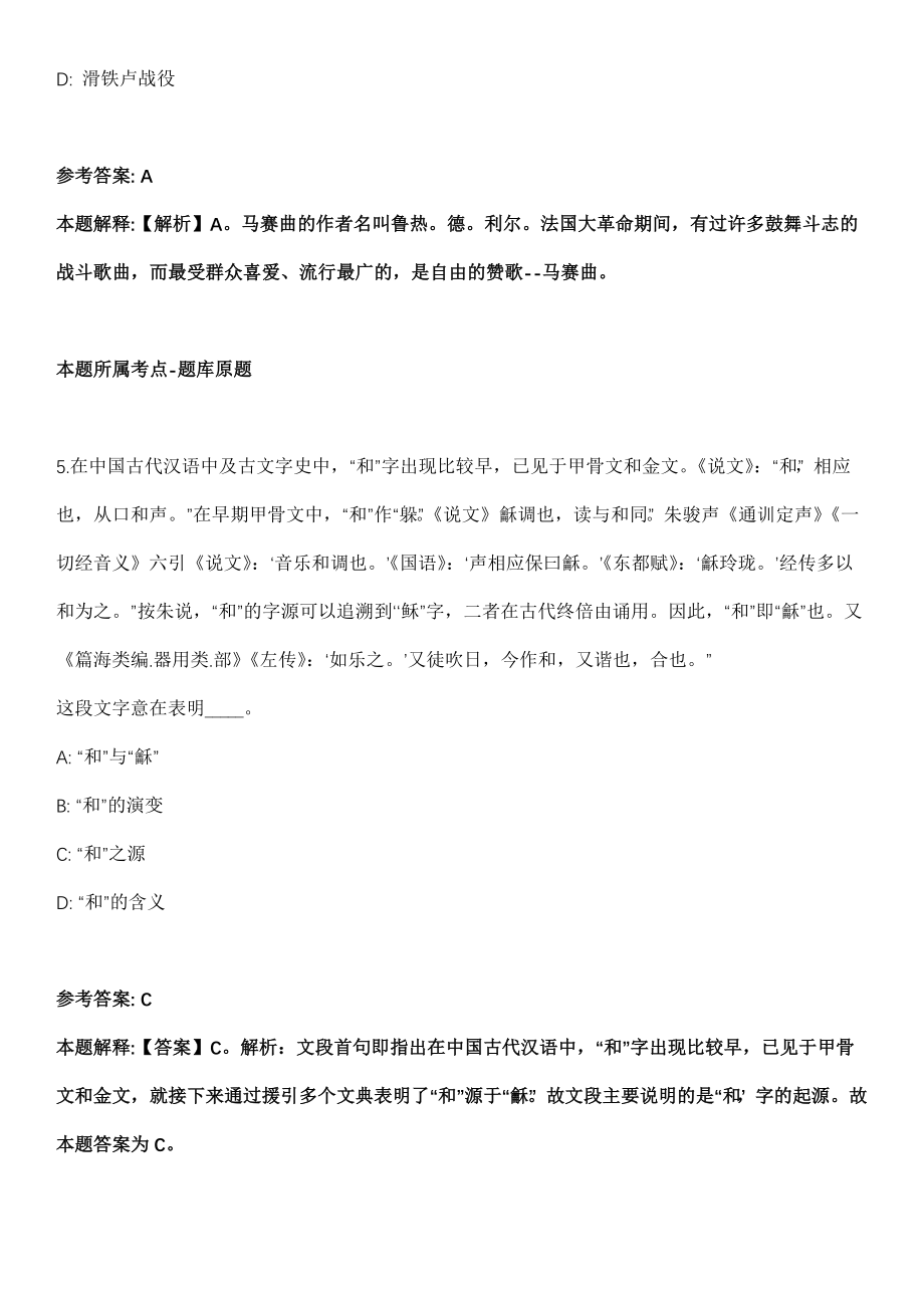 2021年09月中国人民大学新闻学院招考聘用冲刺卷（带答案解析）_第3页