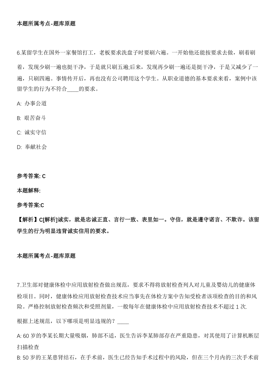 2021年09月中国人民大学新闻学院招考聘用冲刺卷（带答案解析）_第4页