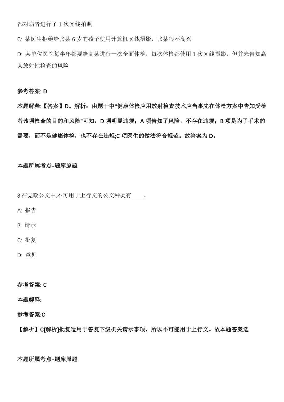 2021年09月中国人民大学新闻学院招考聘用冲刺卷（带答案解析）_第5页