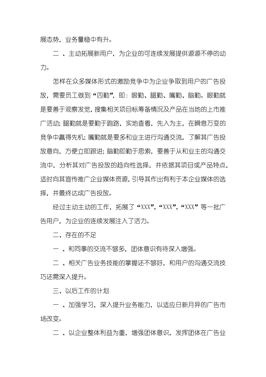 员工工作总结怎么写饮料销售员工工作总结_第2页