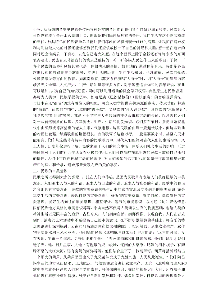 社会生活民歌艺术价值展现_第2页