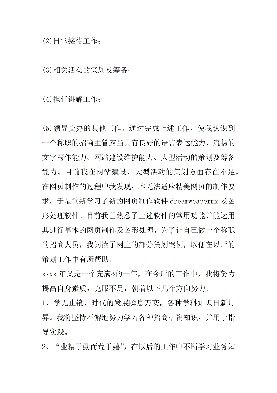 2023年前端开发年终总结前端个人年终工作总结三篇_第3页