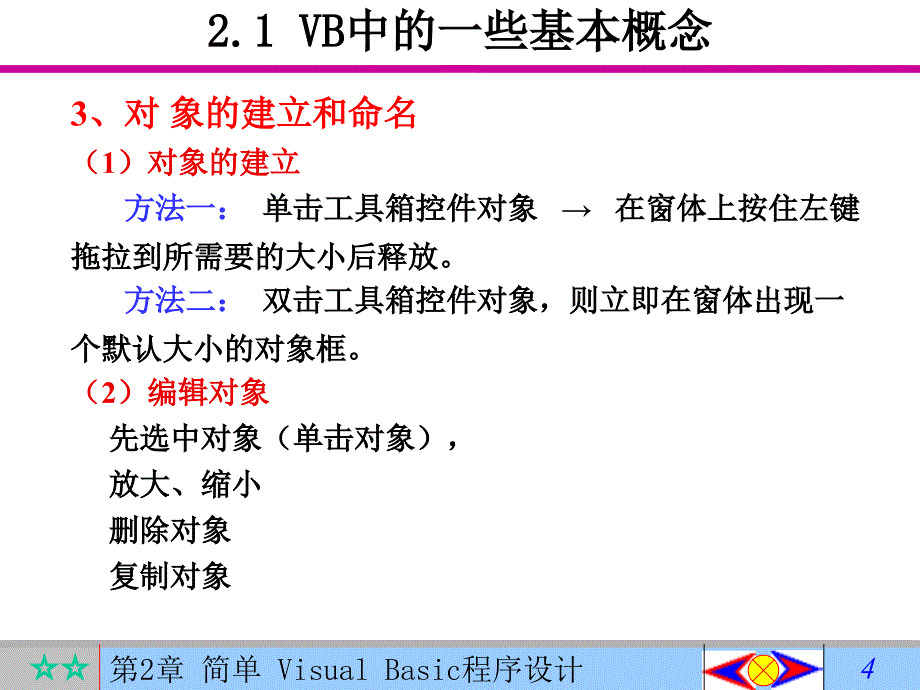 Vb简单的程序设计.ppt_第4页