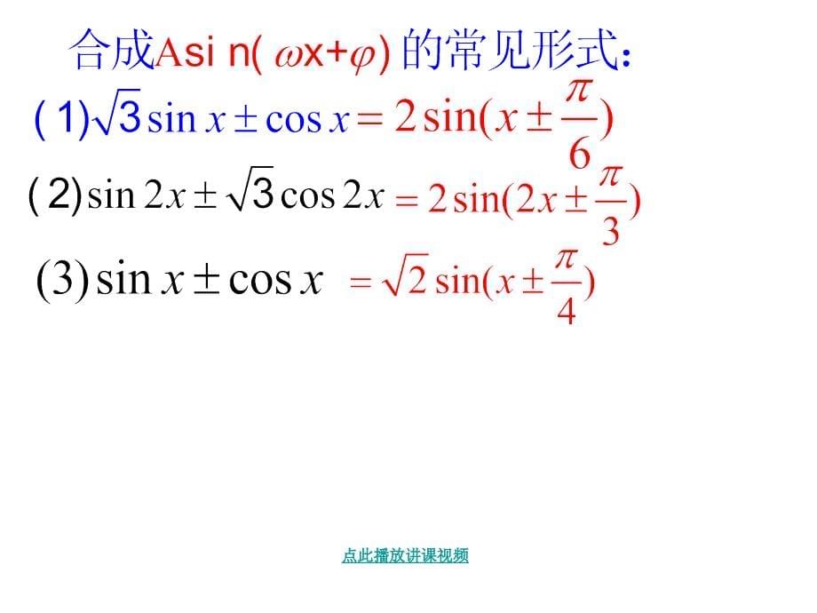 高中数学必修5 优秀复习课PP课件_第5页